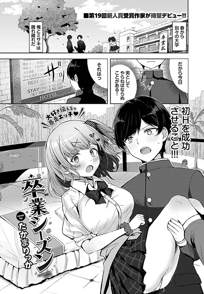 たかまりっか❤卒業シーズン（単話）｜【クンニ】