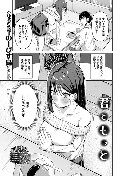 のーびす鳥❤君ともっと（単話）｜【単話】