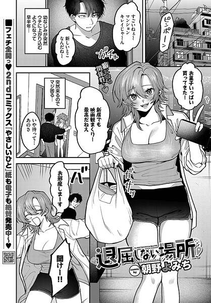 朝野よみち❤退屈しない場所（単話）｜【単話】