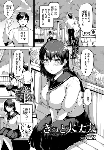 定宏❤きっと大丈夫（単話）｜【単話】