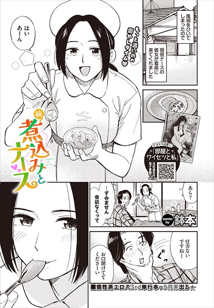 鉢本❤煮込みとナース（単話）｜【羞恥】