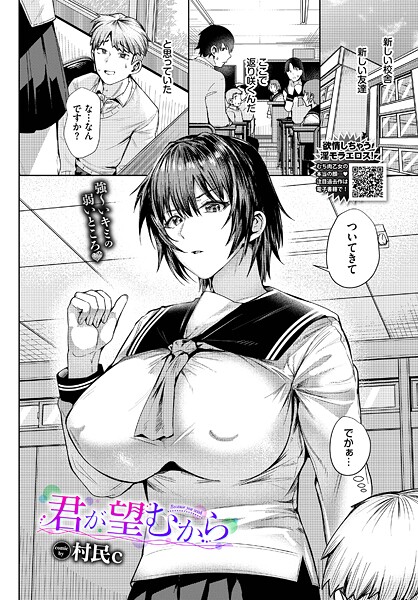 村民c❤君が望むから（単話）｜【羞恥】