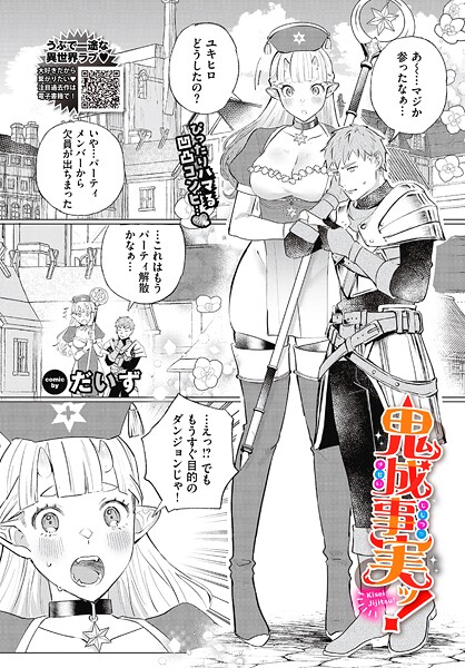 だいず❤鬼成事実ッ！（単話）｜【ファンタジー】