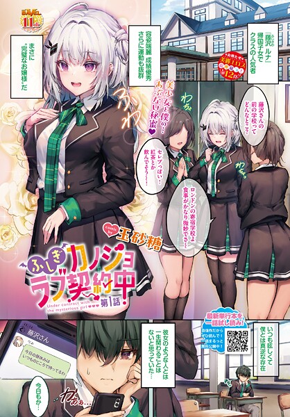 玉砂糖❤ふしぎカノジョラブ契約中（単話）｜【フルカラー】