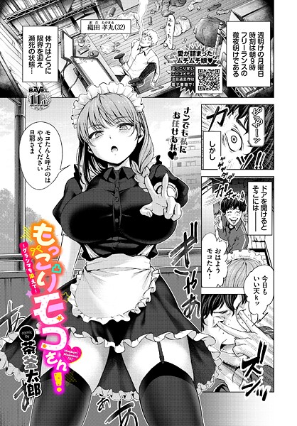 茶釜太郎❤もっこりモコさん！〜グランマを添えて〜（単話）｜【単話】