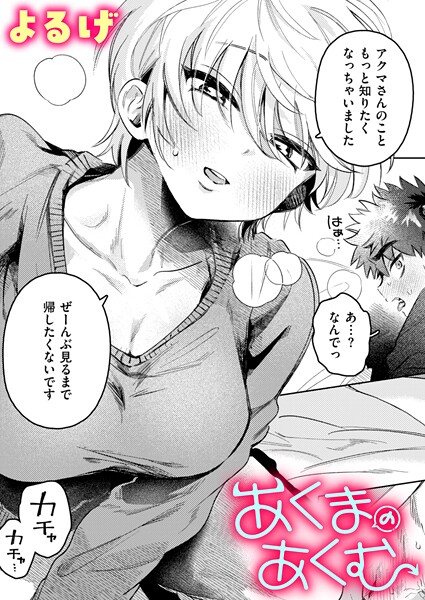 よるげ❤あくまのあくむ（単話）｜【ファンタジー】