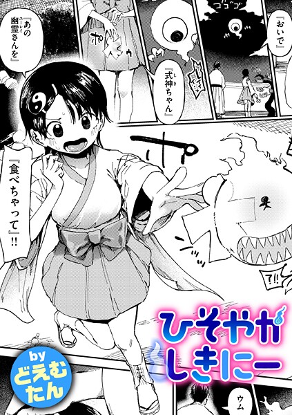 どえむたん❤ひそやかしきにー（単話）｜【ファンタジー】