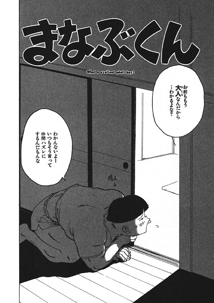 かるま龍狼❤まなぶくん（単話）｜【ギャグ・コメディ】