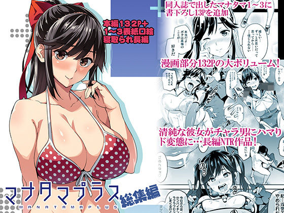 ❤マナタマプラス総集編｜真珠貝【制服】