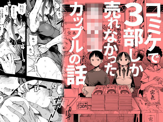 ❤『完売しました』｜TDTK【ギャグ・コメディ】