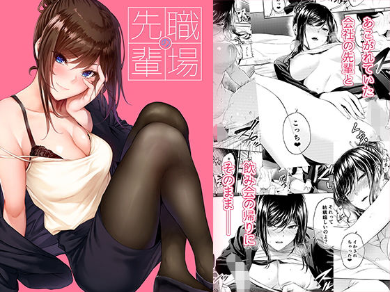 ❤職場の先輩｜みくに瑞貴【恋愛】