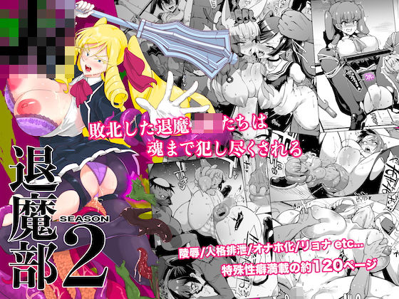 ❤JK退魔部 Season2｜Fanatic Pictures【巨乳】