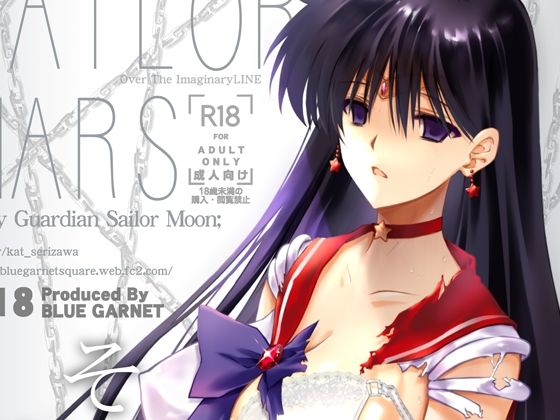 ❤その星は汚されて｜ブルーガーネット【変身ヒロイン】