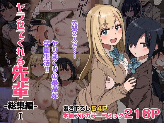 ❤ヤラせてくれる先輩 総集編 I｜アレクササンダー【制服】