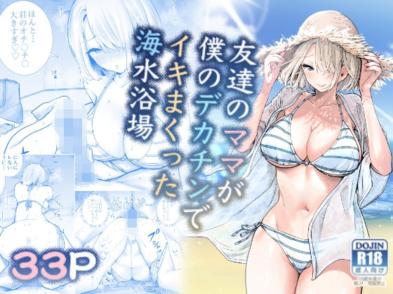 ❤友達のママが僕のデカチンでイキまくった海水浴場｜RK-2【人妻・主婦】