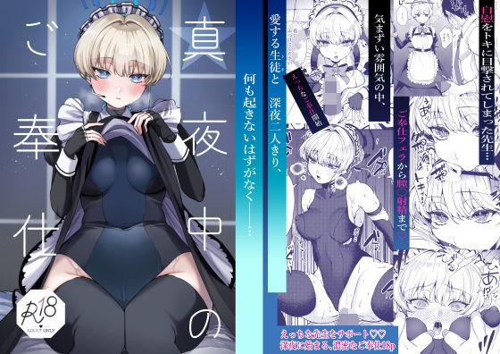 ❤真夜中のご奉仕｜あんみつ亭【メイド】