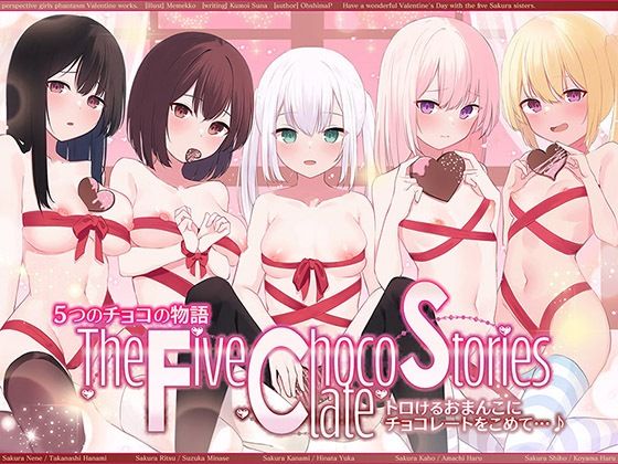 ❤5つのチョコの物語 The Five Chocolate Stories トロけるおまんこにチョコレートをこめて…♪【KU100ハイレゾ】｜パースペクティブ少女幻奏【人妻・主婦】