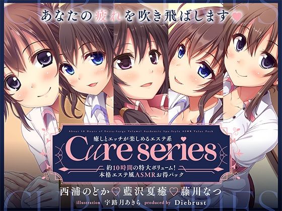 ❤【約10時間の特大ボリューム！】あなたの疲れを吹き飛ばします♪癒しとエッチが楽しめる本格エステ系Cureシリーズ｜ディーブルスト【中出し】
