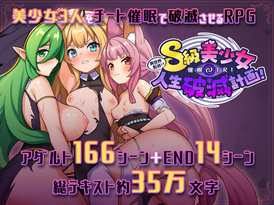 ❤異世界転移して催●NTR！S級美少女人生破滅計画！｜さぃヵゎょぅι゛ょ【ファンタジー】