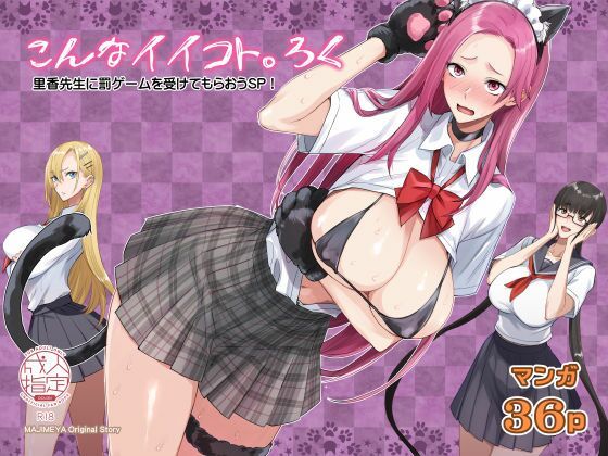 ❤こんなイイコト。ろく｜真面目屋【制服】