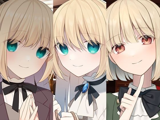 ❤ヤンデレマーキングお嬢様1＋2と金持ちお嬢様まとめパック｜スタジオレイン【全年齢向け】