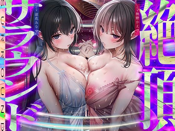 ❤【脳バグ絶頂】舐め回し絶頂サラウンド〜音が君を舐め「回す」！どすけべ回転囁き催？？！〜【動的バイノーラル】｜シロイルカ【中出し】