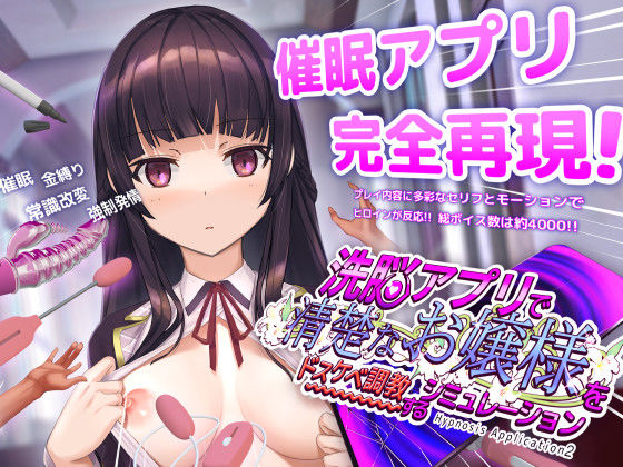 ❤洗脳アプリで清楚なお嬢様をドスケベ調教するシミュレーション｜dobuworks【動画・アニメーション】