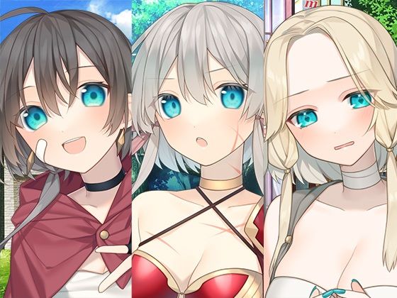 ❤異世界女の子お姉さんまとめパック｜スタジオレイン【全年齢向け】