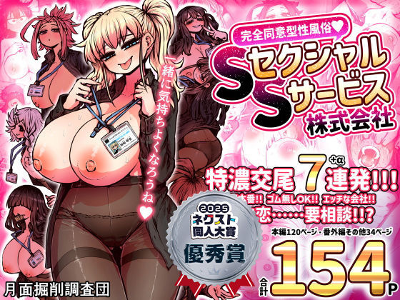 ❤完全同意型性風俗SS株式会社｜月面掘削調査団【巨乳】