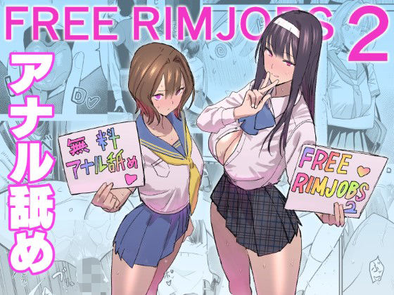 ❤FREE RIMJOBS2｜国産JK【アナル】