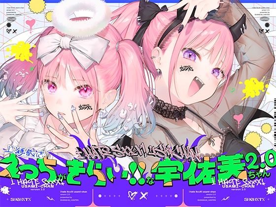 ❤えっちがきらい！！な宇佐美ちゃん2.0〜ち○ぽに敗けちゃう！？天使と悪魔♪令和最強イキ癖ザコまんw逃げ場を無くして無慈悲に中出し感謝祭！五大陸に響き渡るエロさです｜上海飯店【中出し】