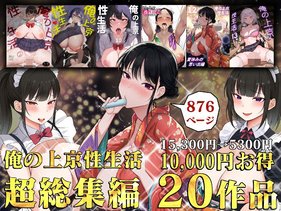 ❤俺の上京性生活総集編【1-20】｜白玉湯【制服】
