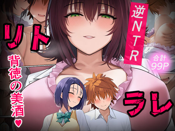 ❤リトラレ｜IULOW(マゾ負け性癖だいすきドラゴン)【制服】