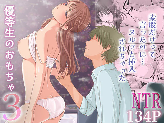 ❤素股だけって言ったのに…ヌルっと挿入されちゃった 優等生のおもちゃ3｜ツクヨミ【制服】