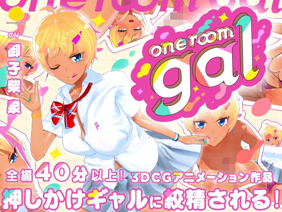 ❤one room gal｜tamangoworks【3DCG】