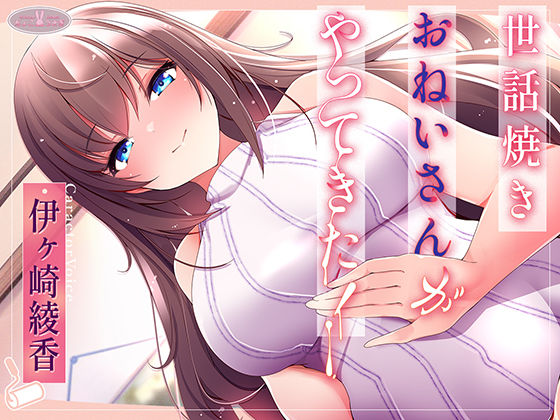 ❤世話焼きおねいさんがやってきた！【KU100】｜ちょこうさぎ【中出し】