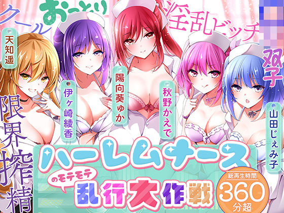 ❤【KU100】ハーレムナースのモテモテ乱交大作戦｜ちょこうさぎ【中出し】