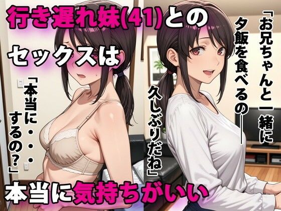 ❤行き遅れ妹（41）とのセックスは本当に気持ちがいい｜パルテノンの宴【デモ・体験版あり】