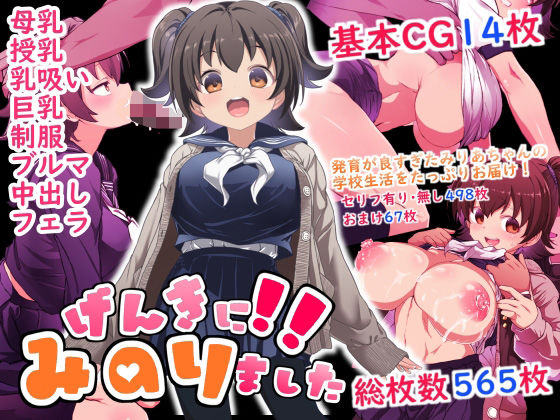 ❤げんきに！！みのりました｜Waage【制服】