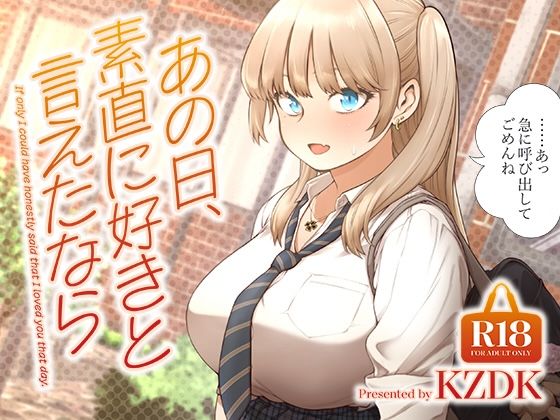 ❤あの日、素直に好きと言えたなら｜SMUGGLER【学園もの】