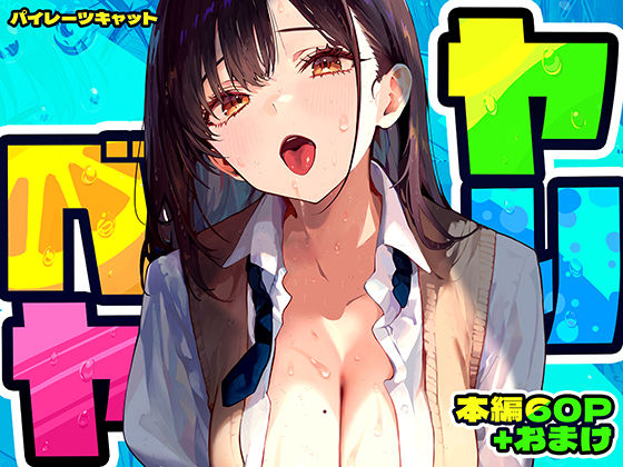 ❤ヤリベヤ｜パイレーツキャット【制服】