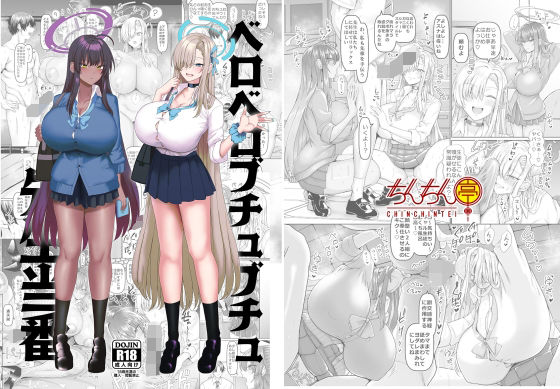 ❤ベロベロブチュブチュ先生当番｜ちんちん亭【巨乳】