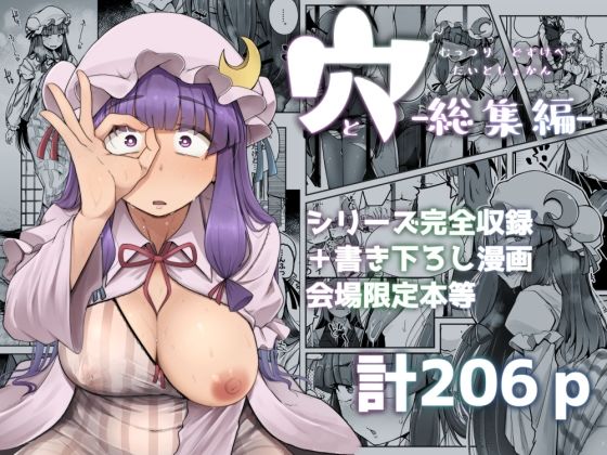 ❤穴とむっつりどすけべだいとしょかん総集編｜自家発電処【巨乳】