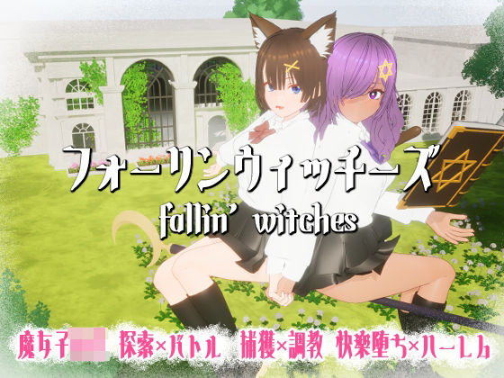 ❤フォーリンウィッチーズ｜ニョパミィ【3DCG】