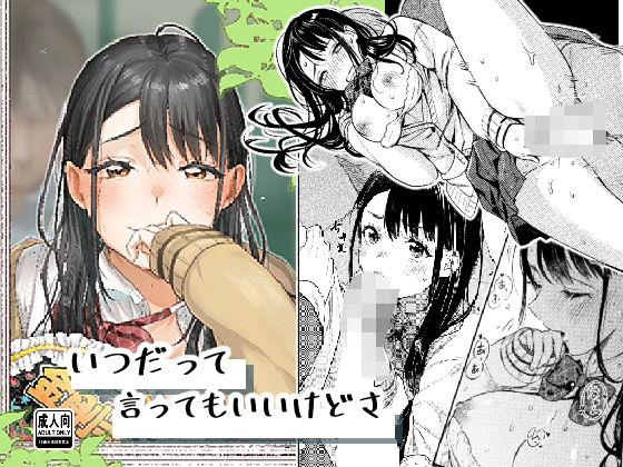 ❤いつだって言ってもいいけどさ｜はなあて【制服】