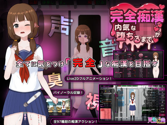 ❤完全痴● 内気なJKが堕ちるまで｜兎もに角【音声付き】