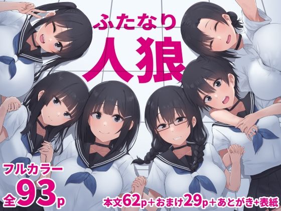 ❤ふたなり人狼｜inTheWorks【拘束】