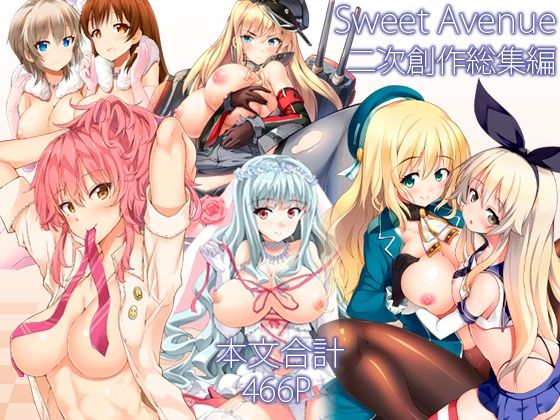 ❤Sweet Avenue 二次創作総集編｜Sweet Avenue【制服】