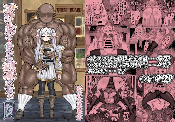 ❤フリーレンとなんでも調査依頼｜せいのまもの【巨乳】