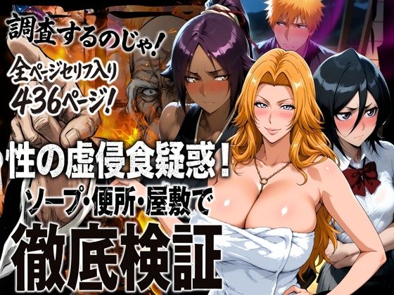 ❤性の虚侵食疑惑！ソープ・便所・屋敷で徹底検証｜はらませてよ【辱め】